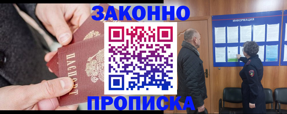 прописка регистрация в Дятьково